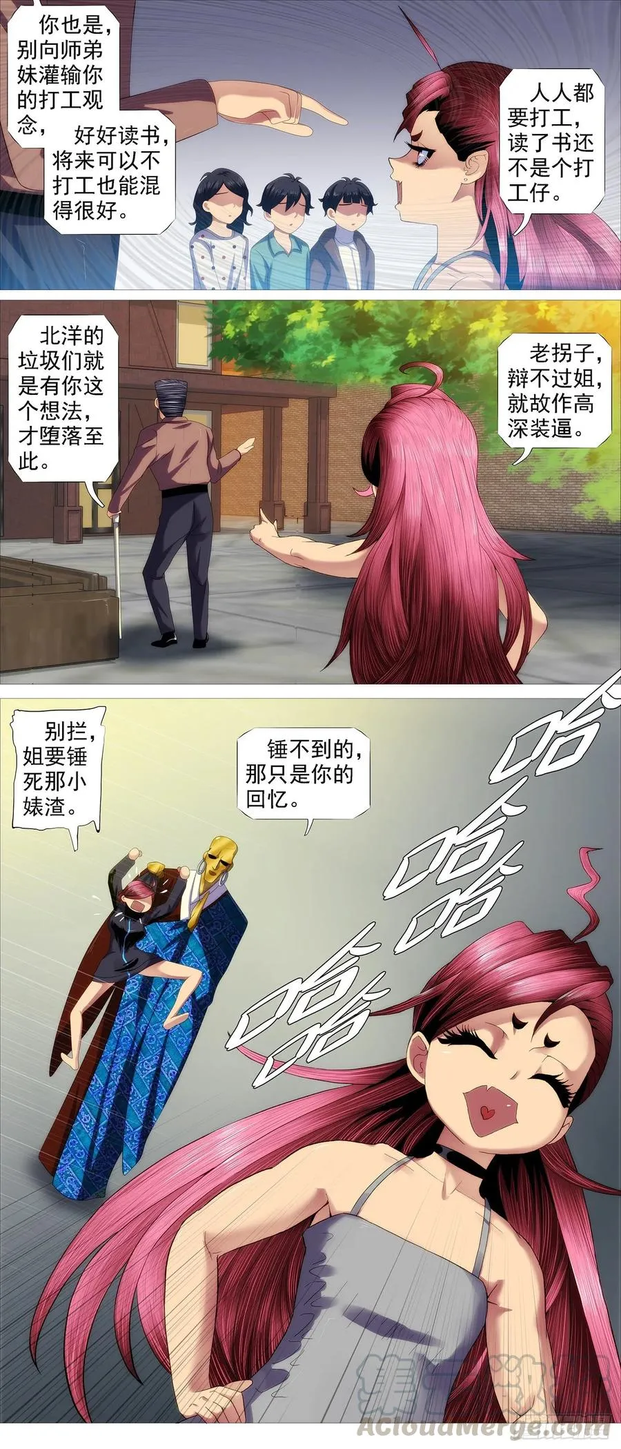 骑墙不下 第9页