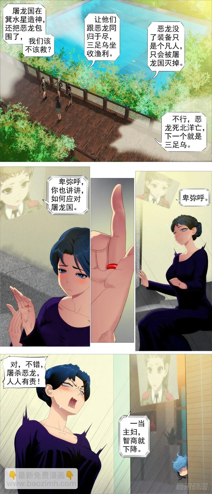 骑墙不下 第10页