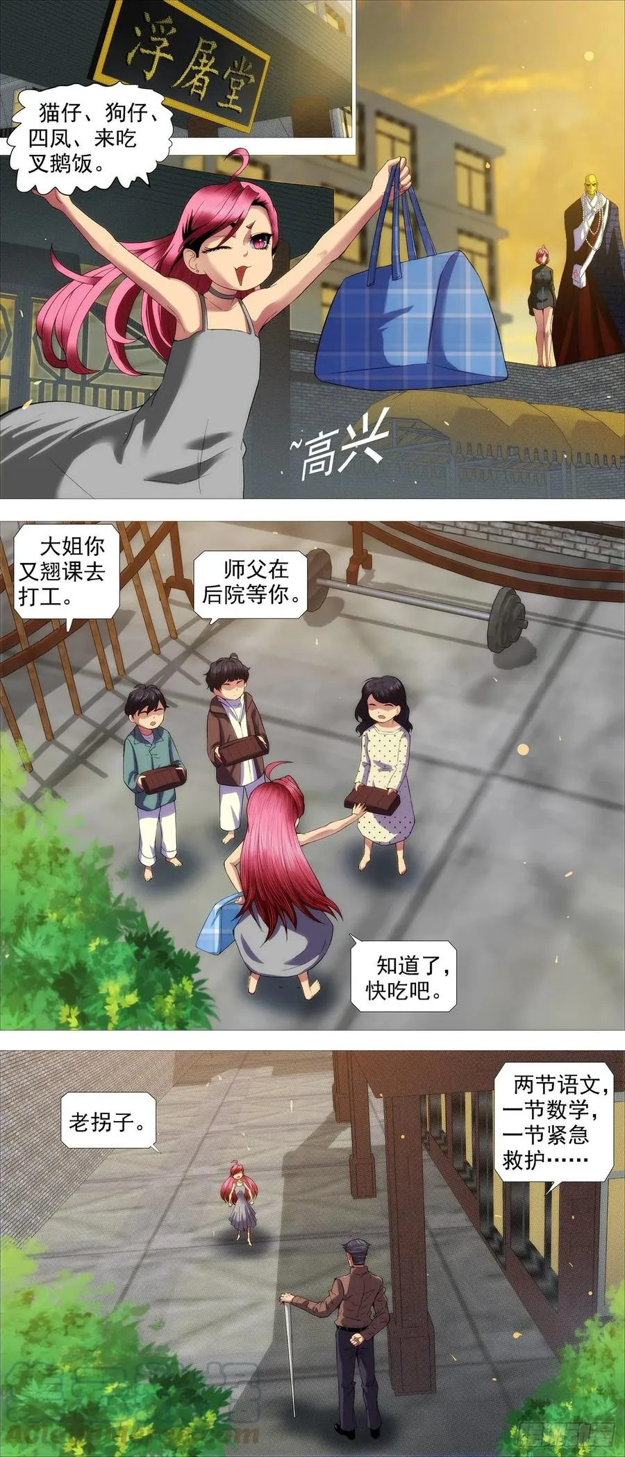 红鳞内鬼 第2页