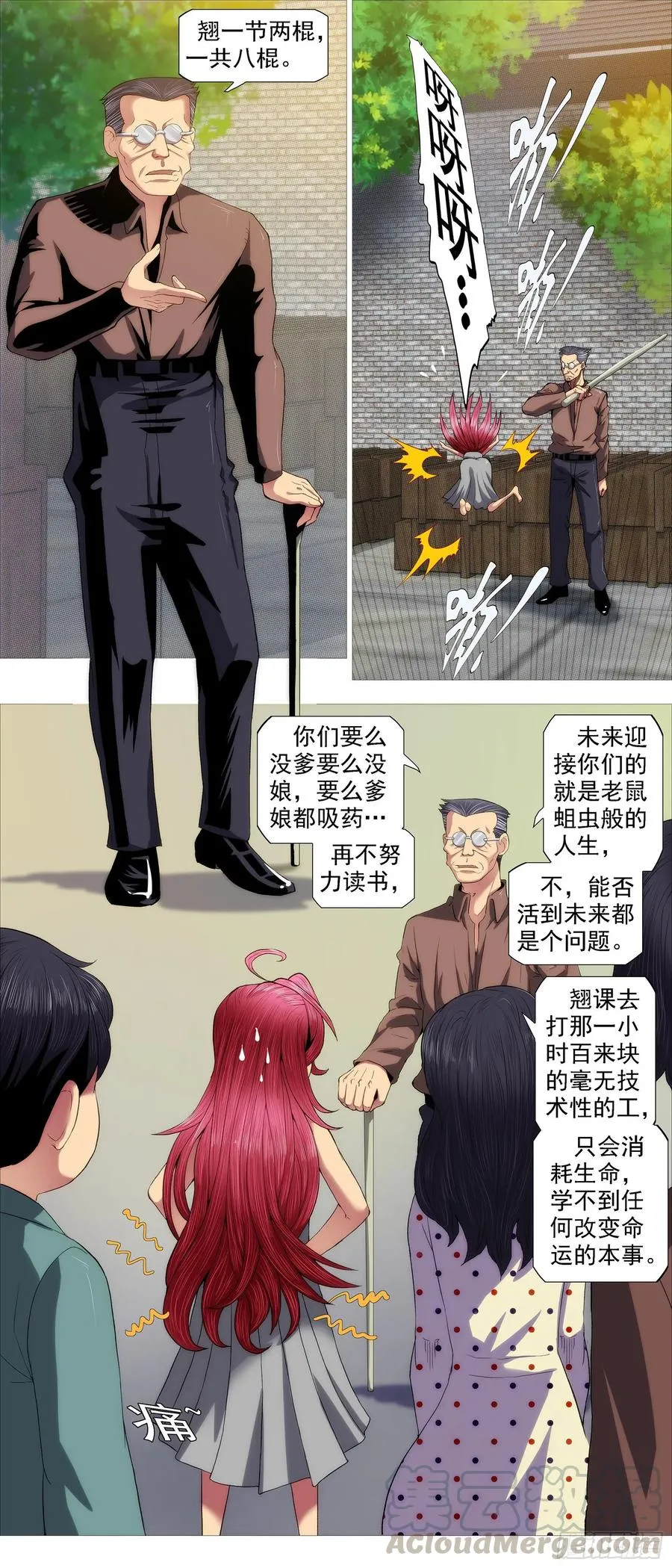 红鳞内鬼 第3页