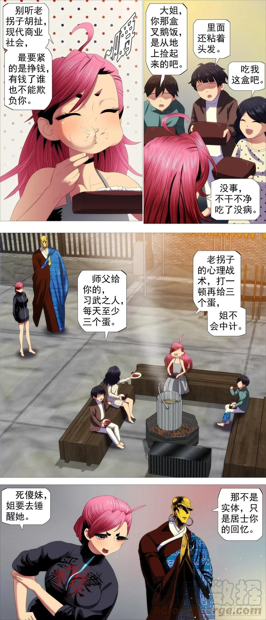 红鳞内鬼 第4页