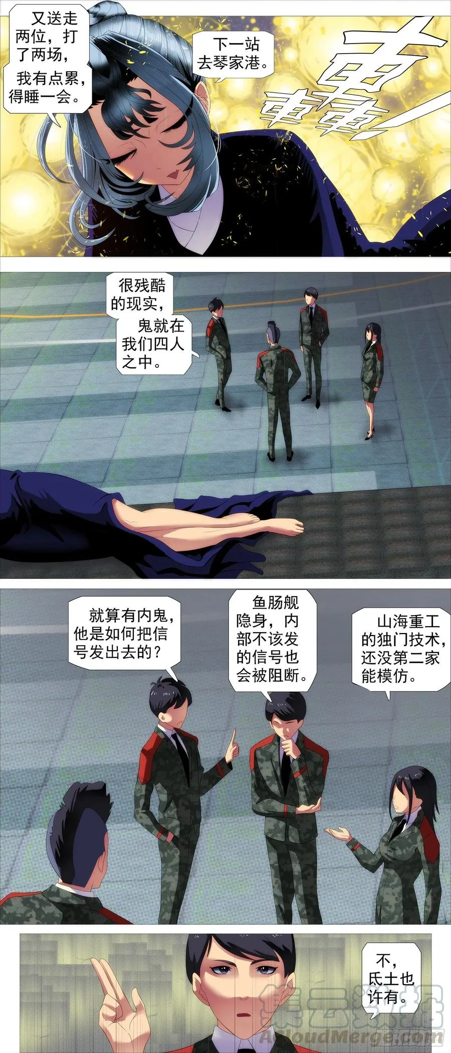 红鳞内鬼 第5页