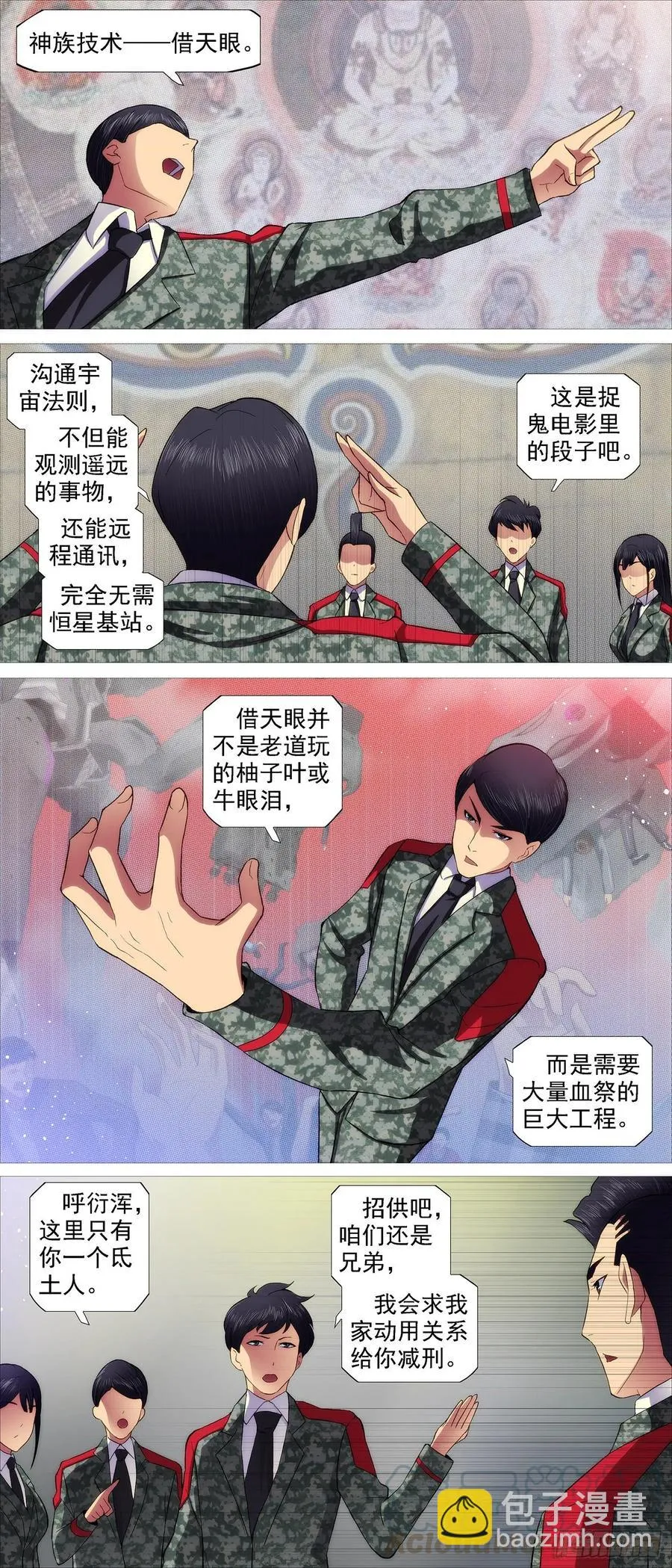 红鳞内鬼 第6页