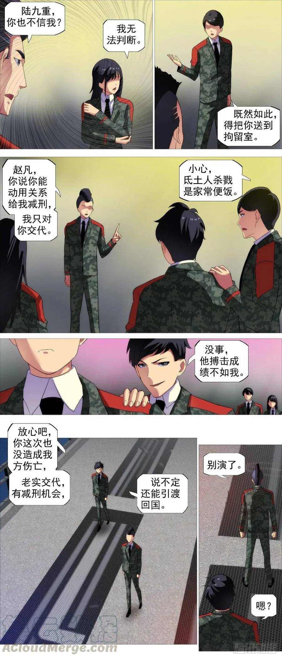 红鳞内鬼 第7页