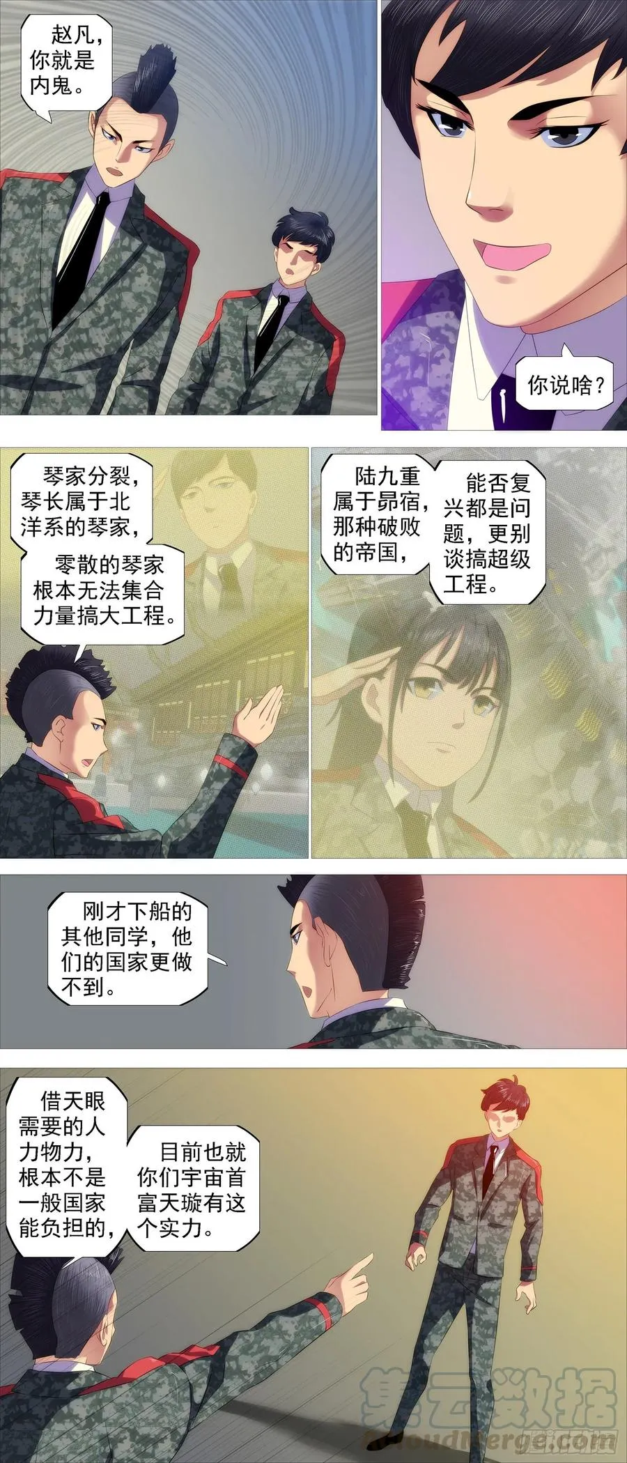 红鳞内鬼 第8页