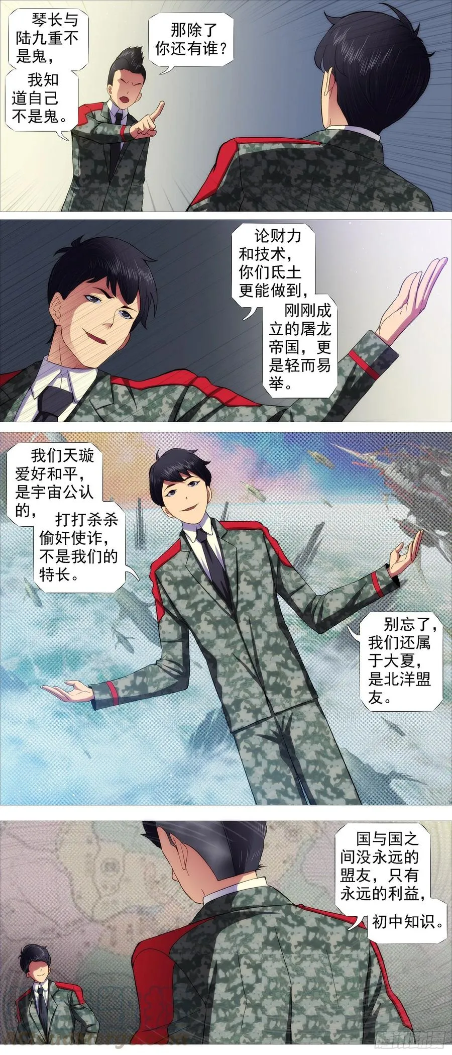 红鳞内鬼 第9页