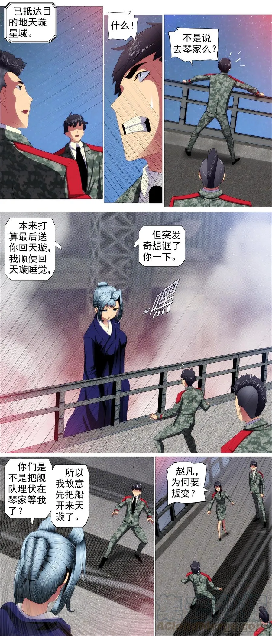 红鳞内鬼 第10页