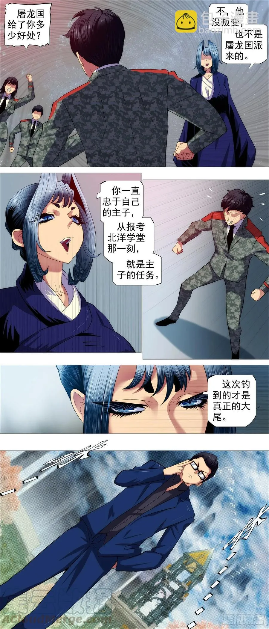 红鳞内鬼 第11页