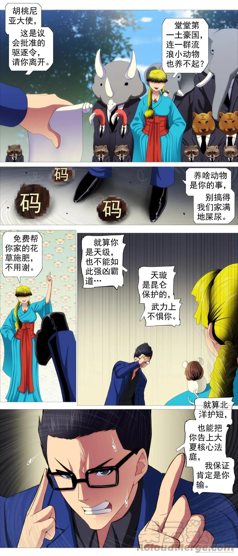 红鳞内鬼 第12页