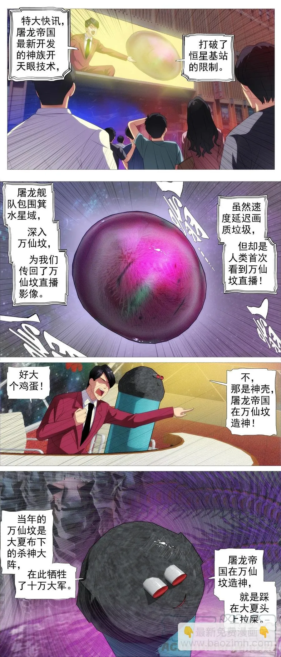 红鳞内鬼 第13页
