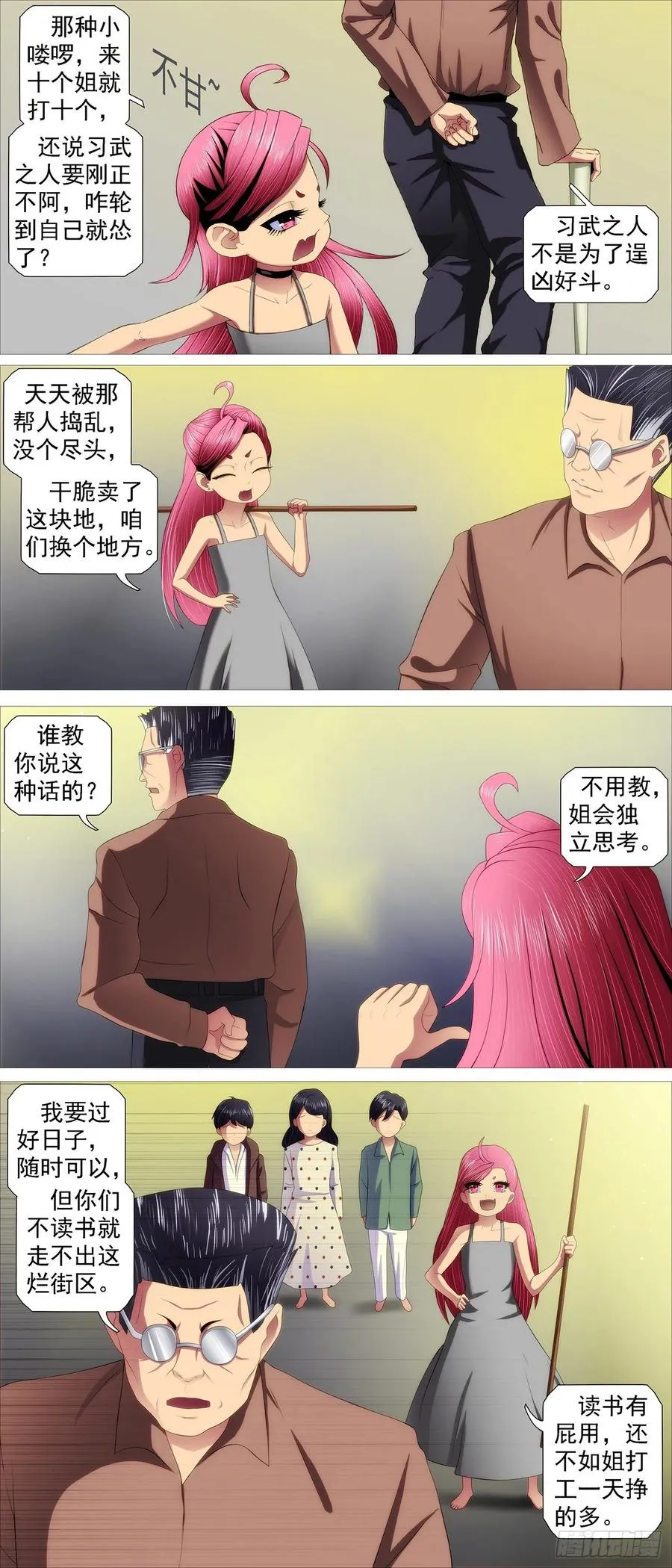 最强布阵 第4页