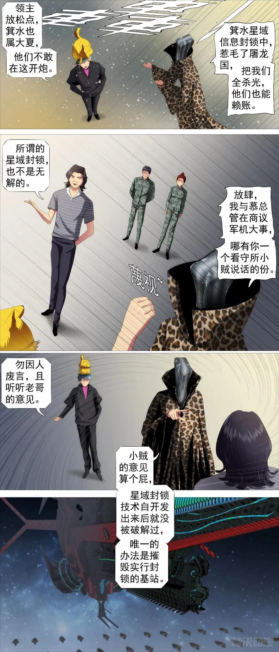 最强布阵 第6页