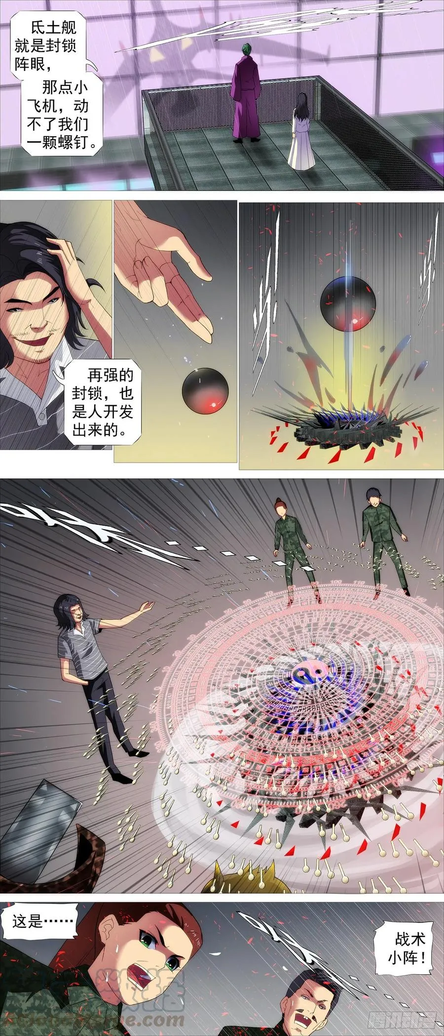 最强布阵 第7页