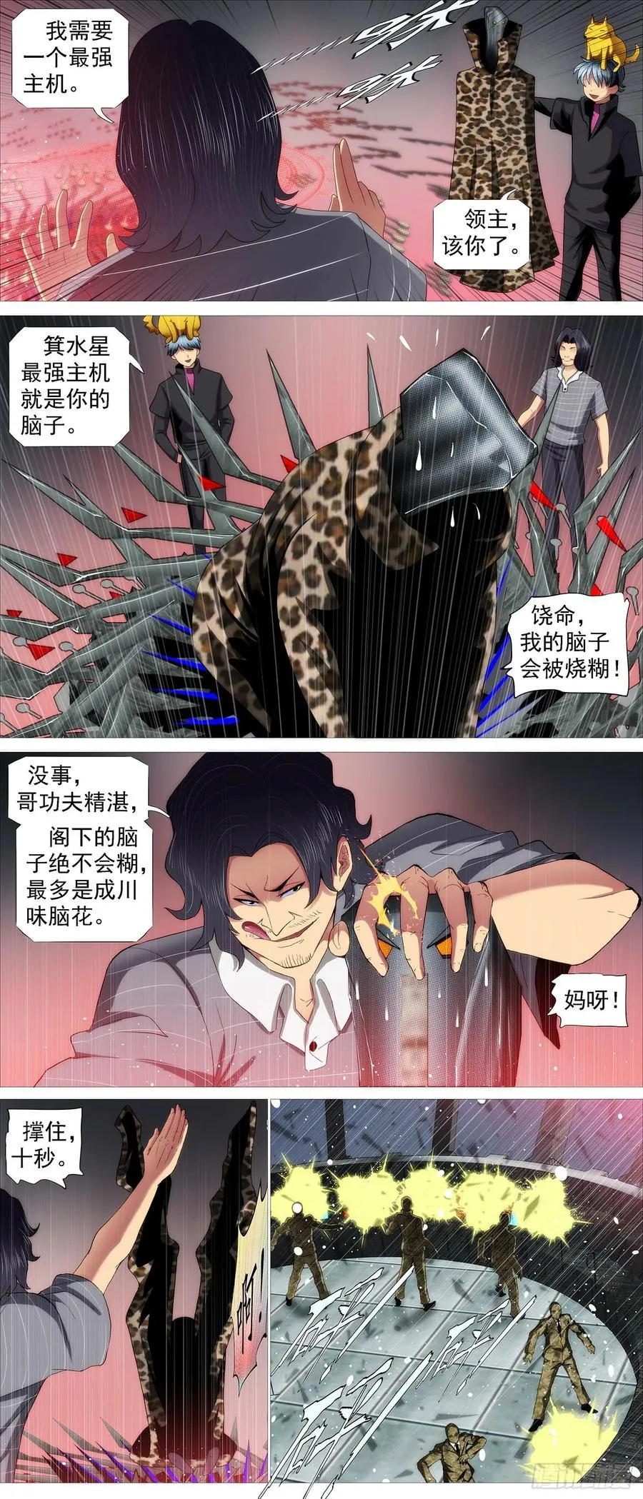 最强布阵 第8页