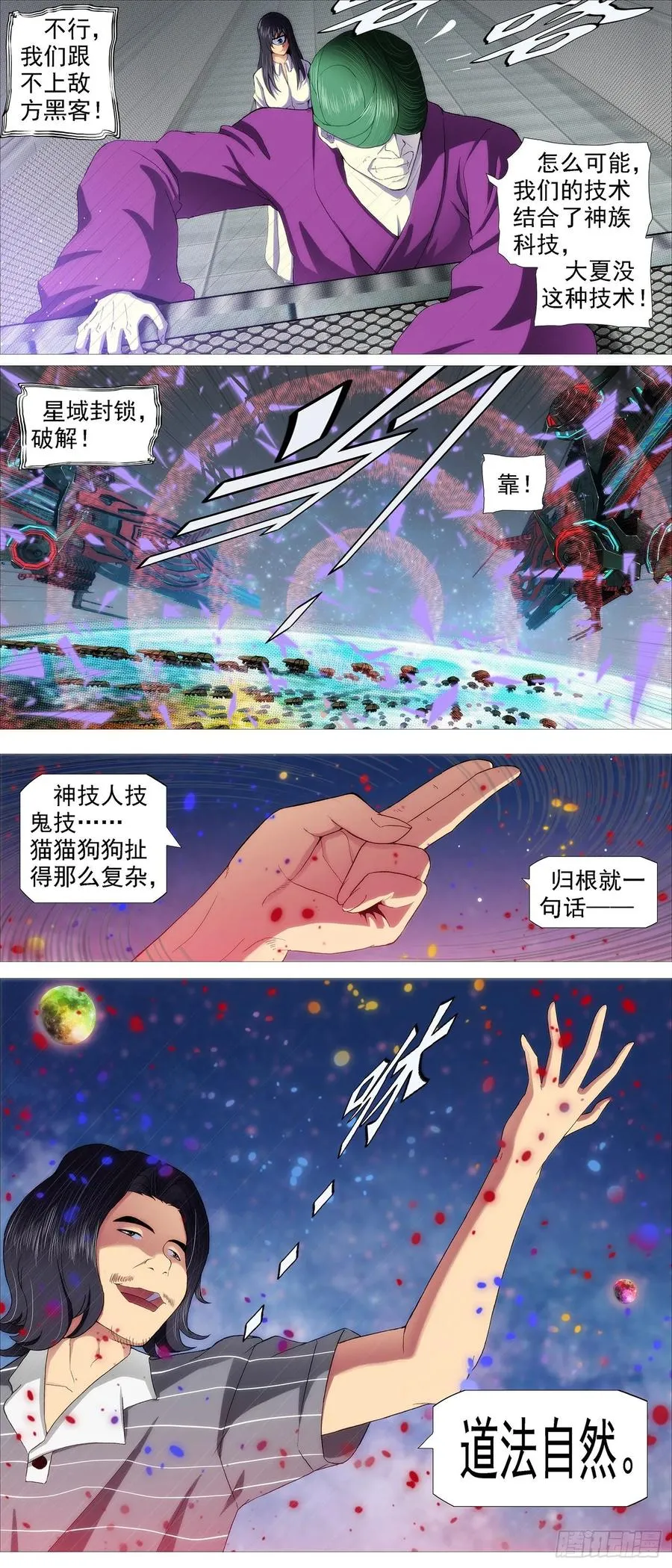 最强布阵 第10页