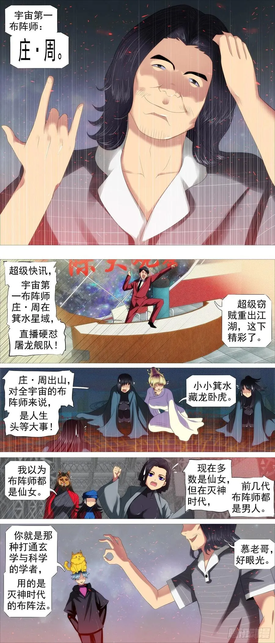 最强布阵 第12页
