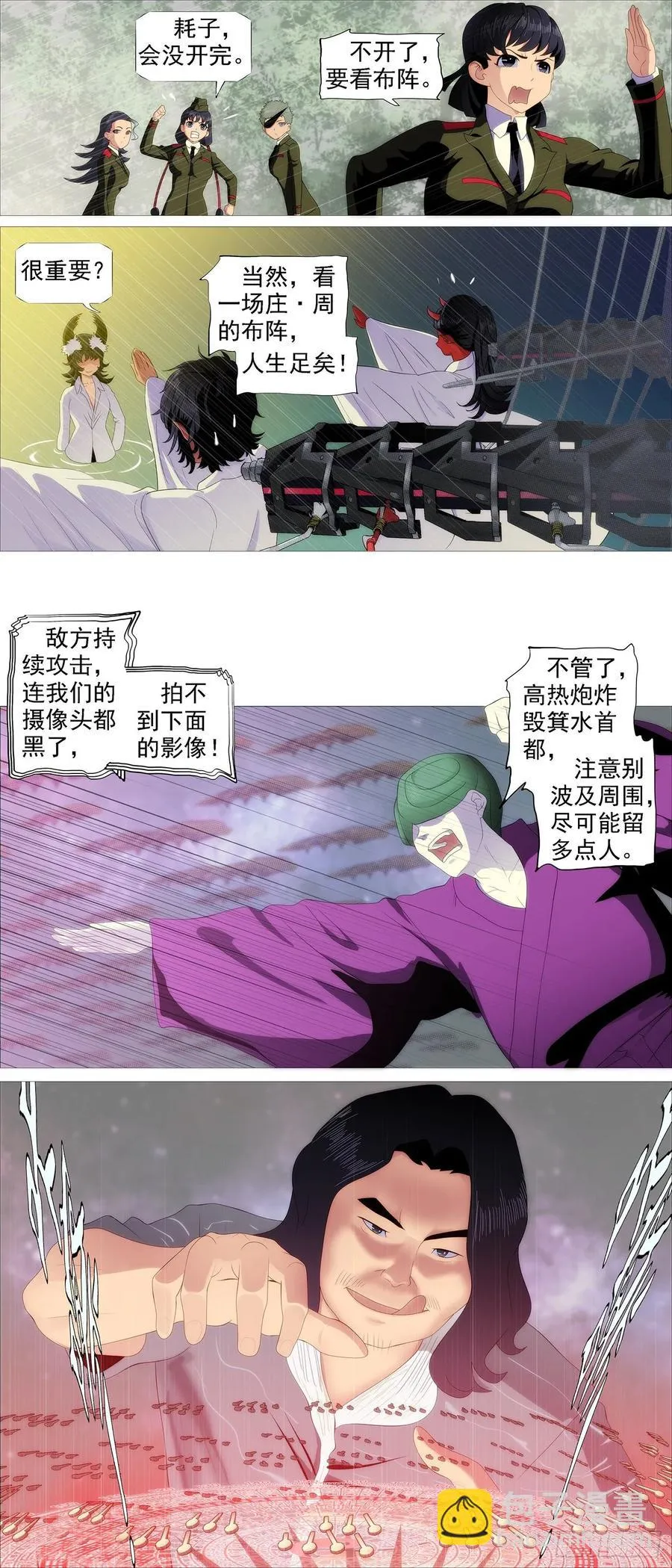 龙趴浅滩 第2页