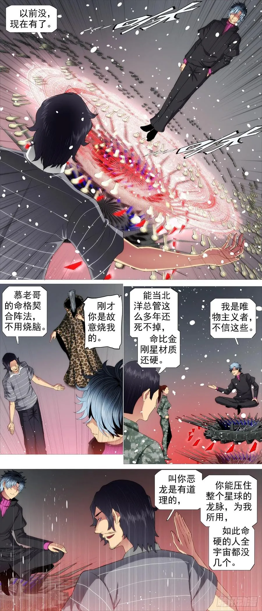 龙趴浅滩 第4页