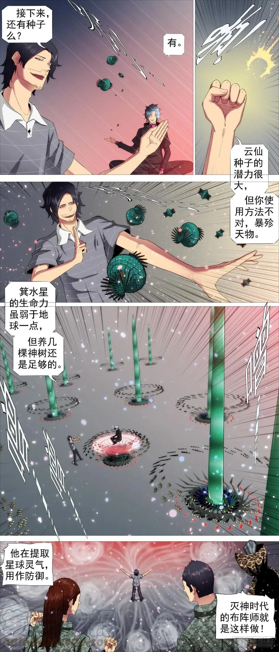 龙趴浅滩 第5页