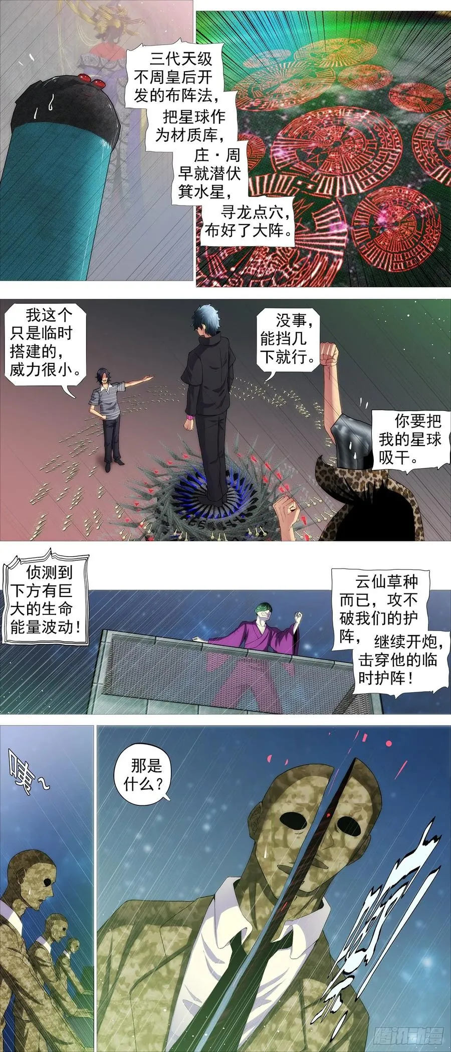 龙趴浅滩 第6页