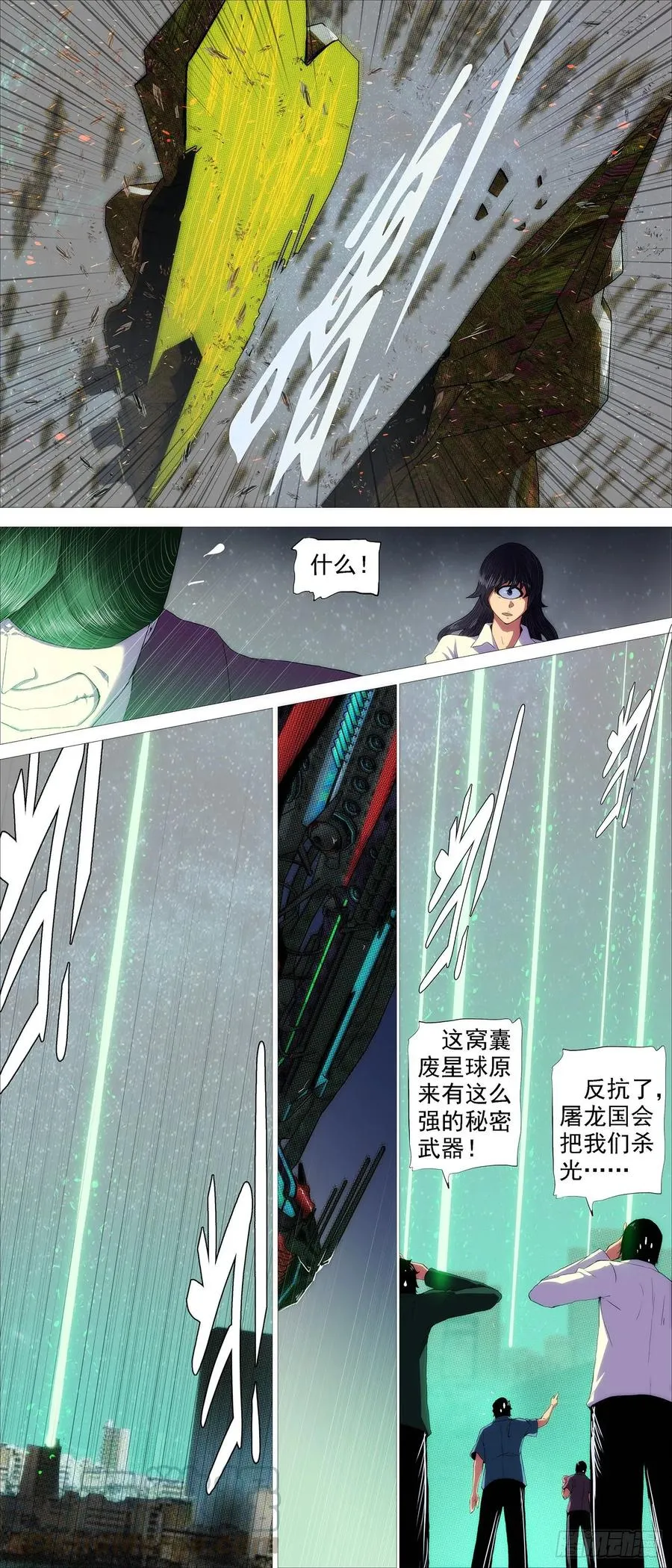 龙趴浅滩 第7页