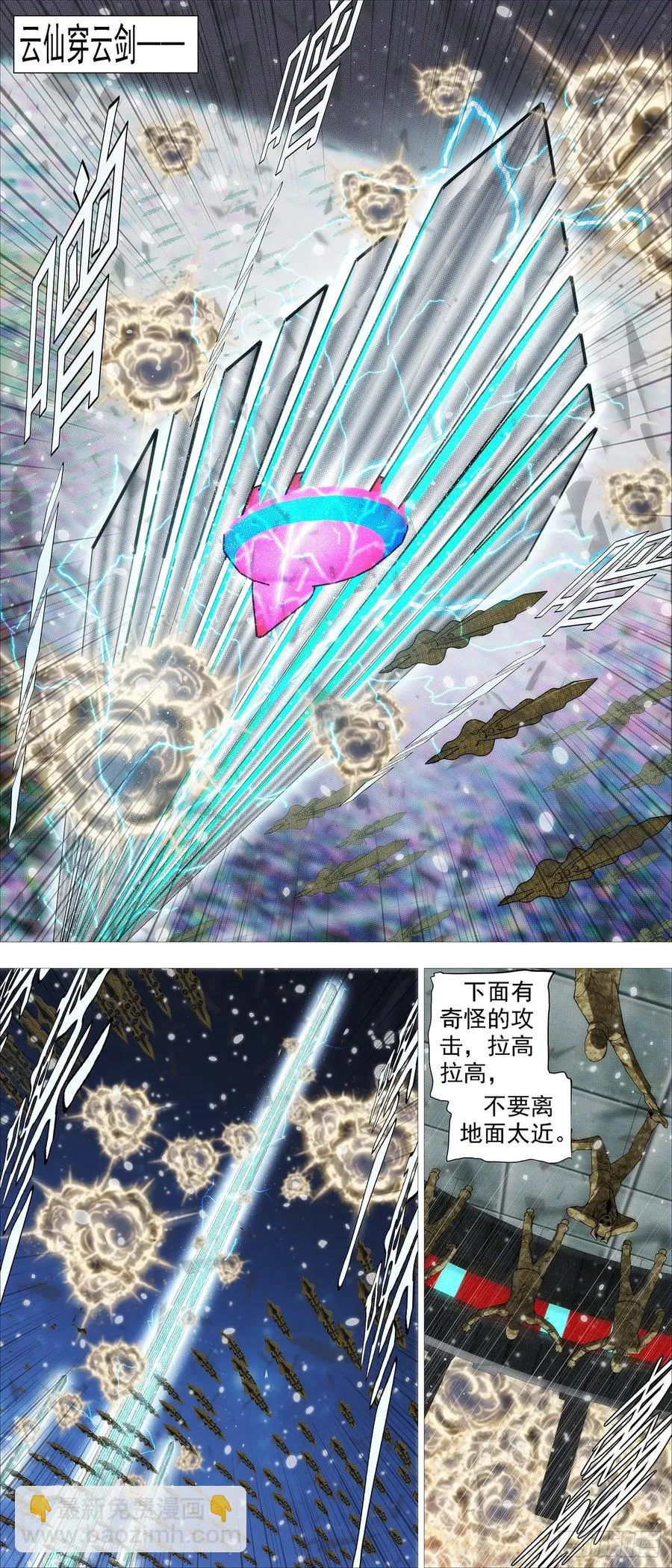 龙趴浅滩 第8页