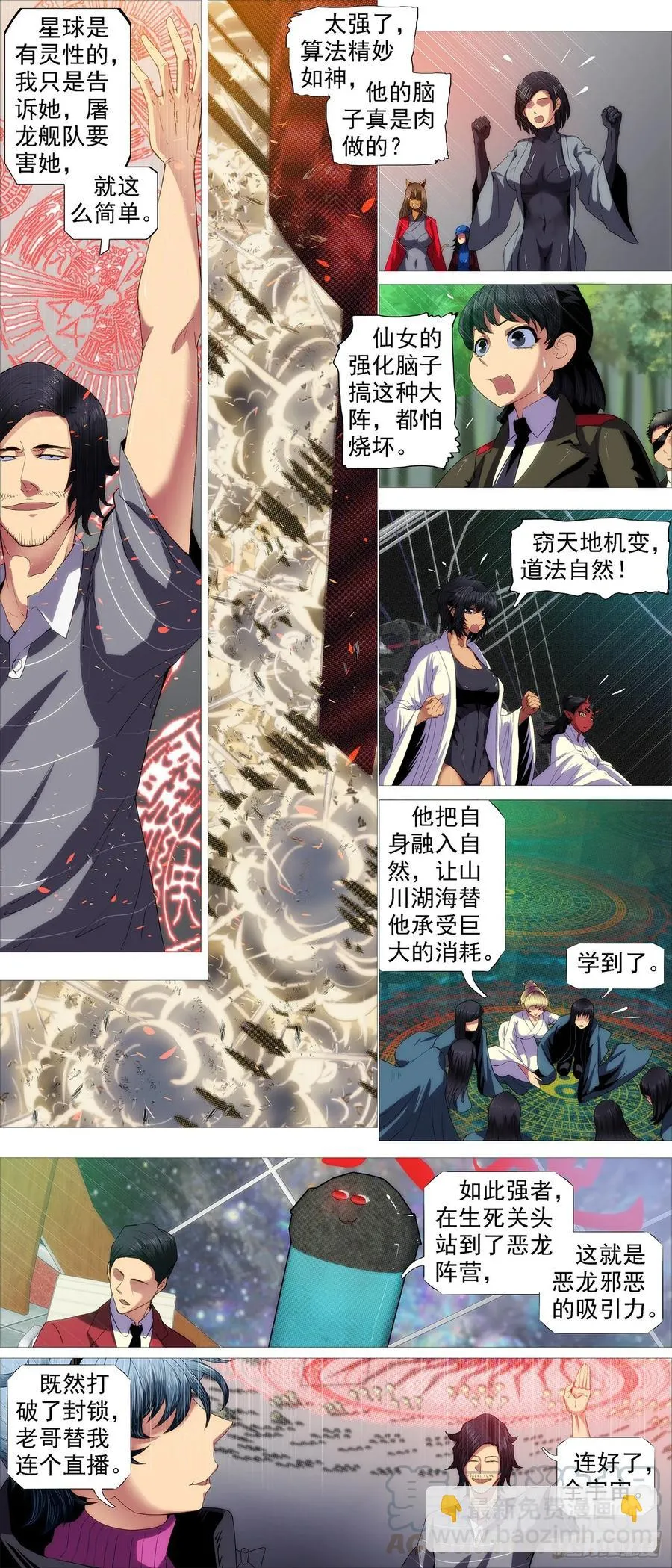 龙趴浅滩 第9页