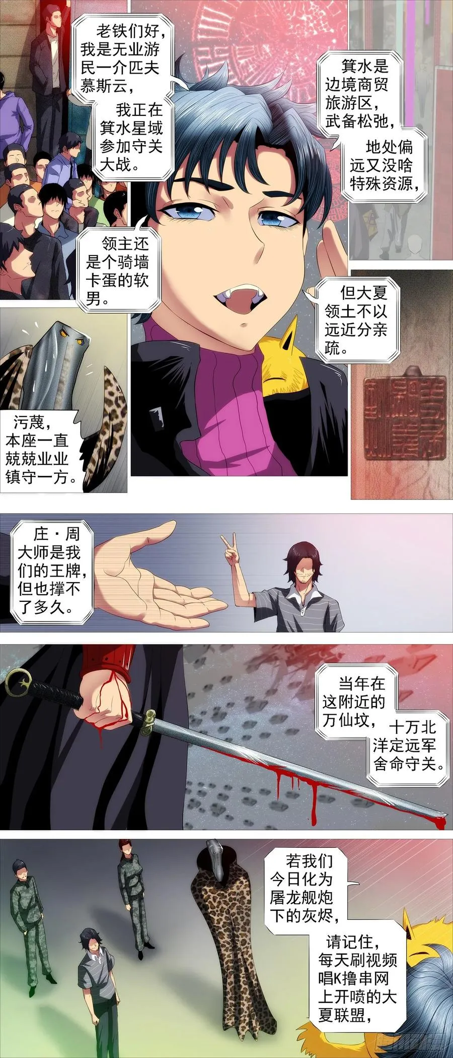 龙趴浅滩 第10页