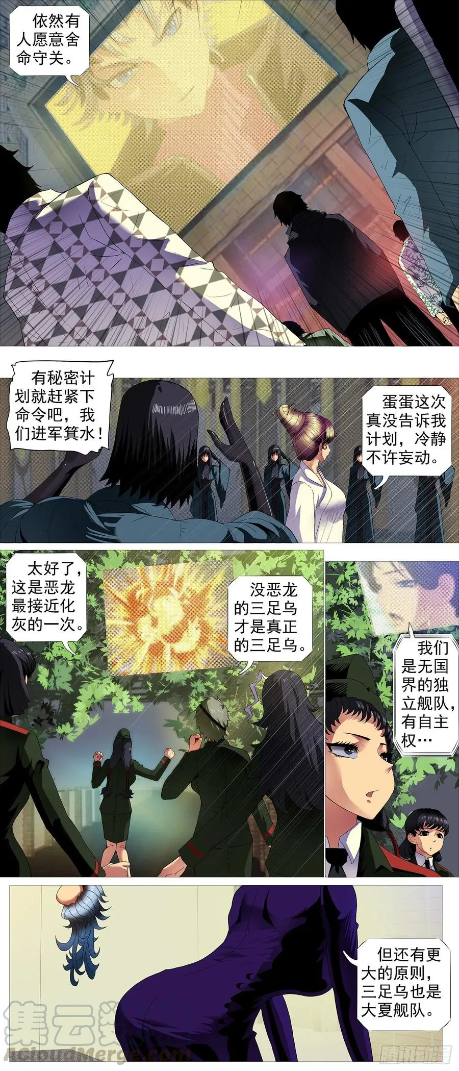 龙趴浅滩 第11页