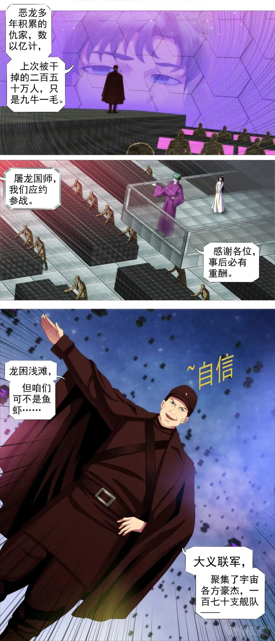 龙趴浅滩 第12页