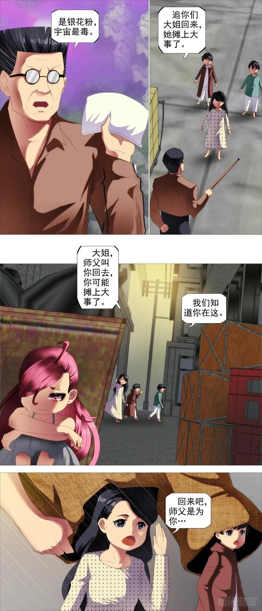 爹送给你 第2页