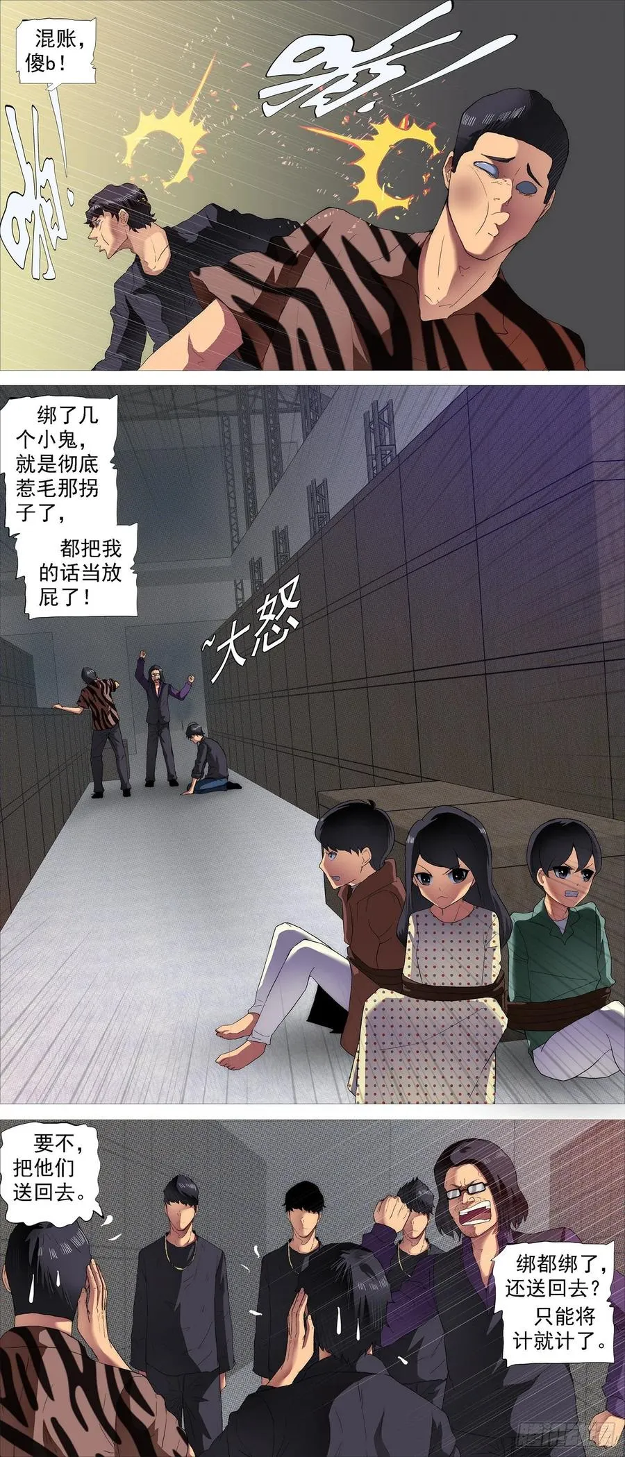 锁神阵 第2页