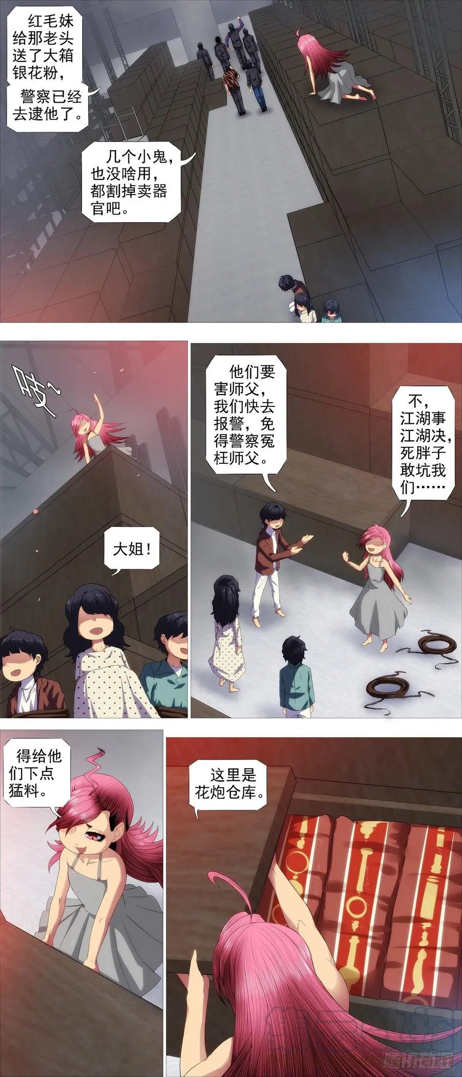 锁神阵 第3页