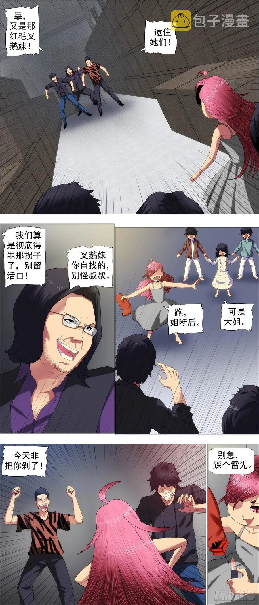 锁神阵 第4页
