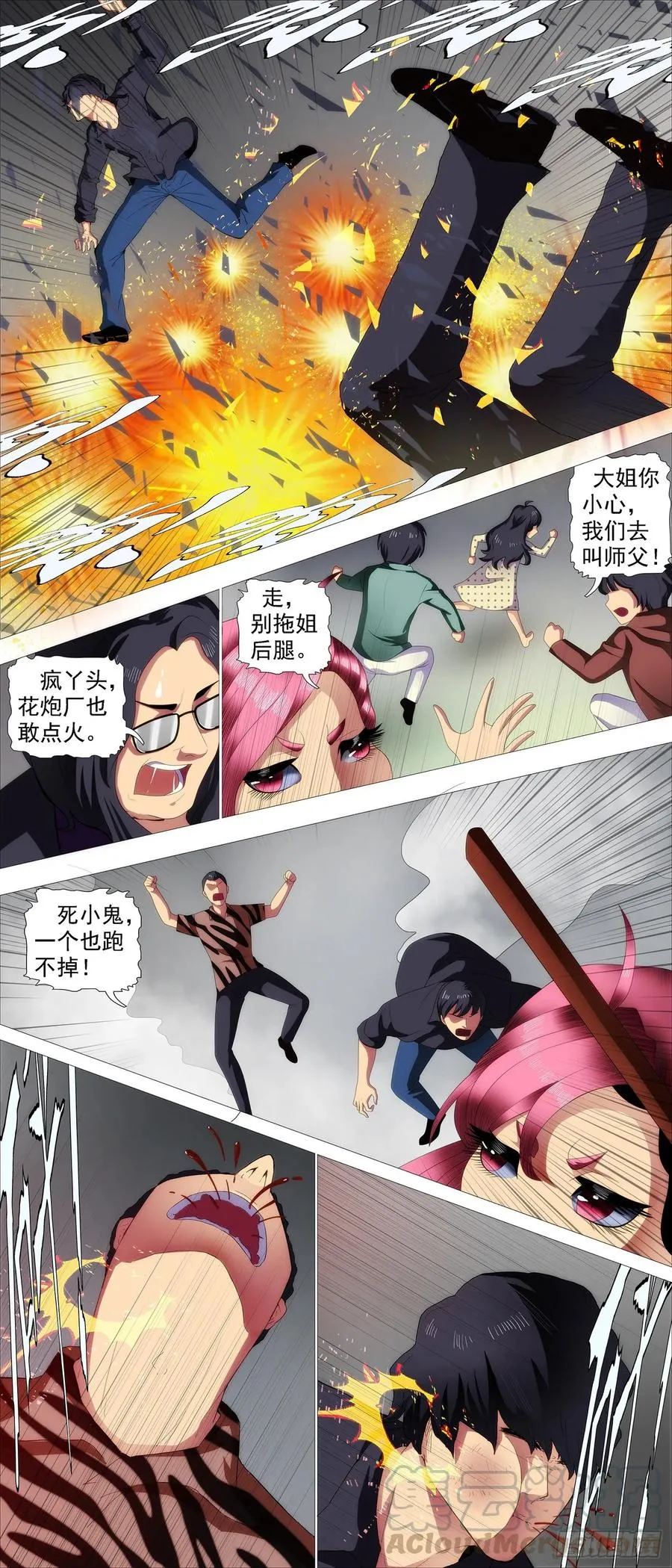 锁神阵 第5页
