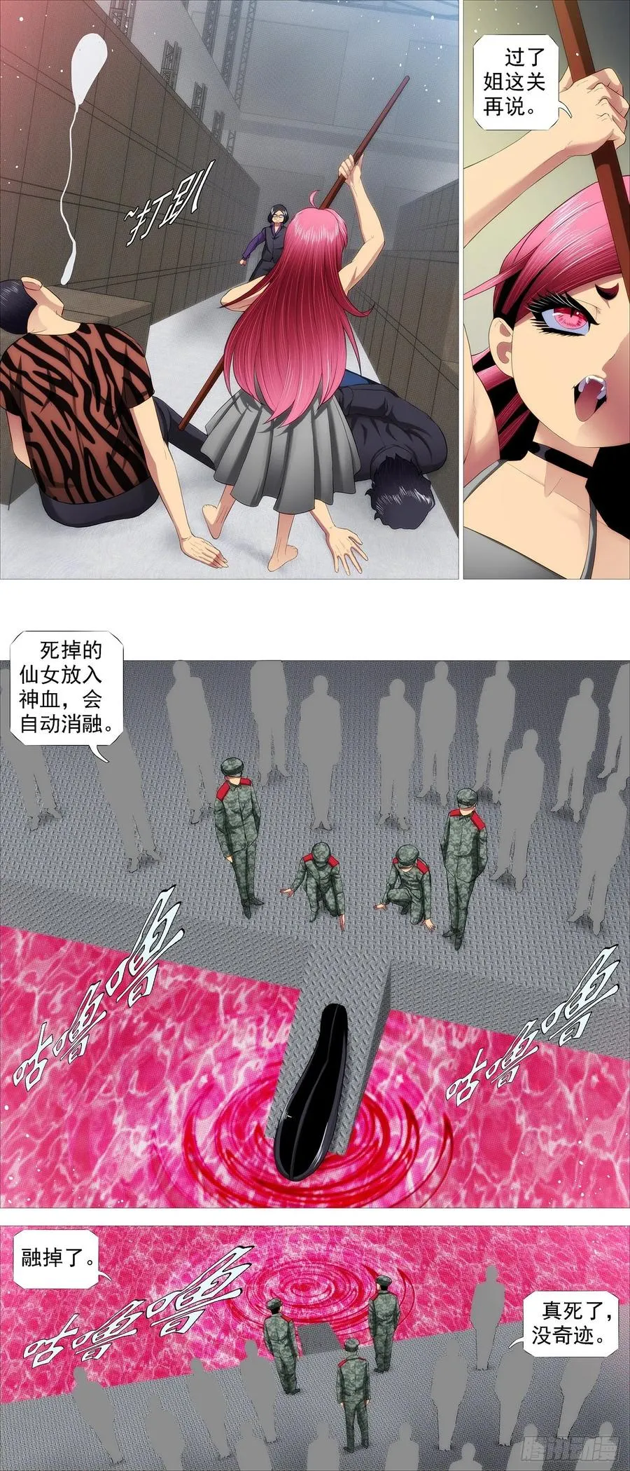 锁神阵 第6页