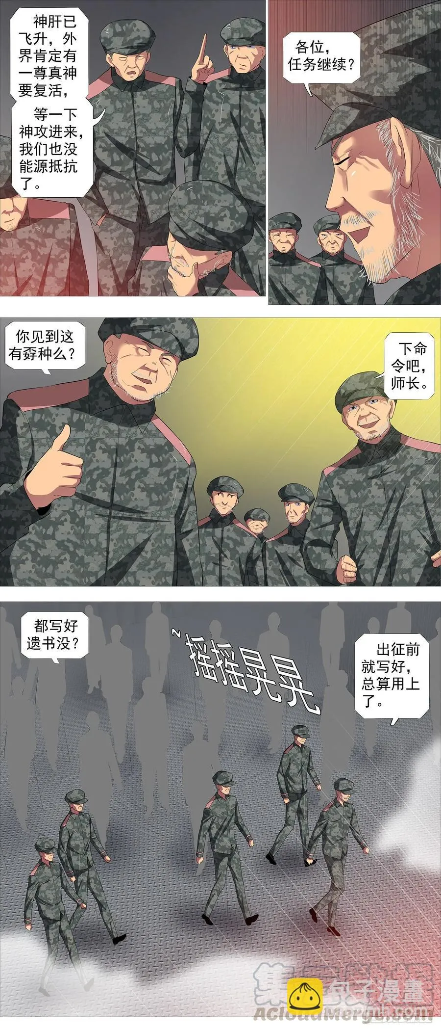 锁神阵 第7页