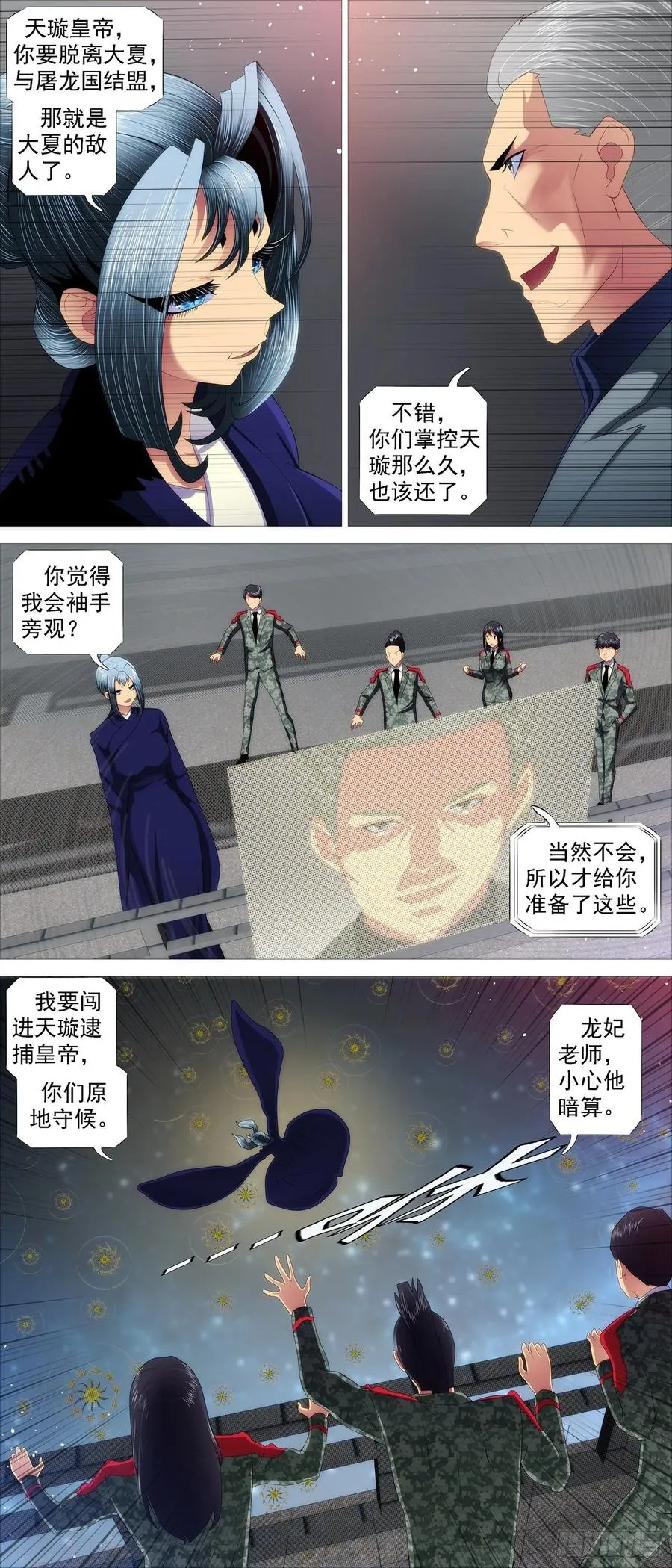 锁神阵 第8页
