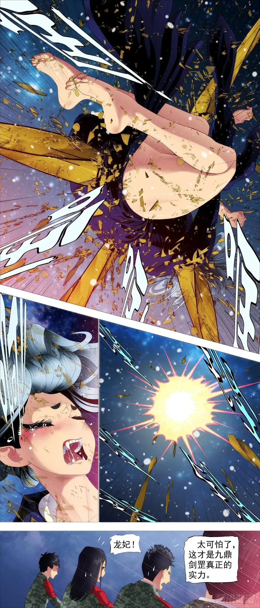 锁神阵 第10页