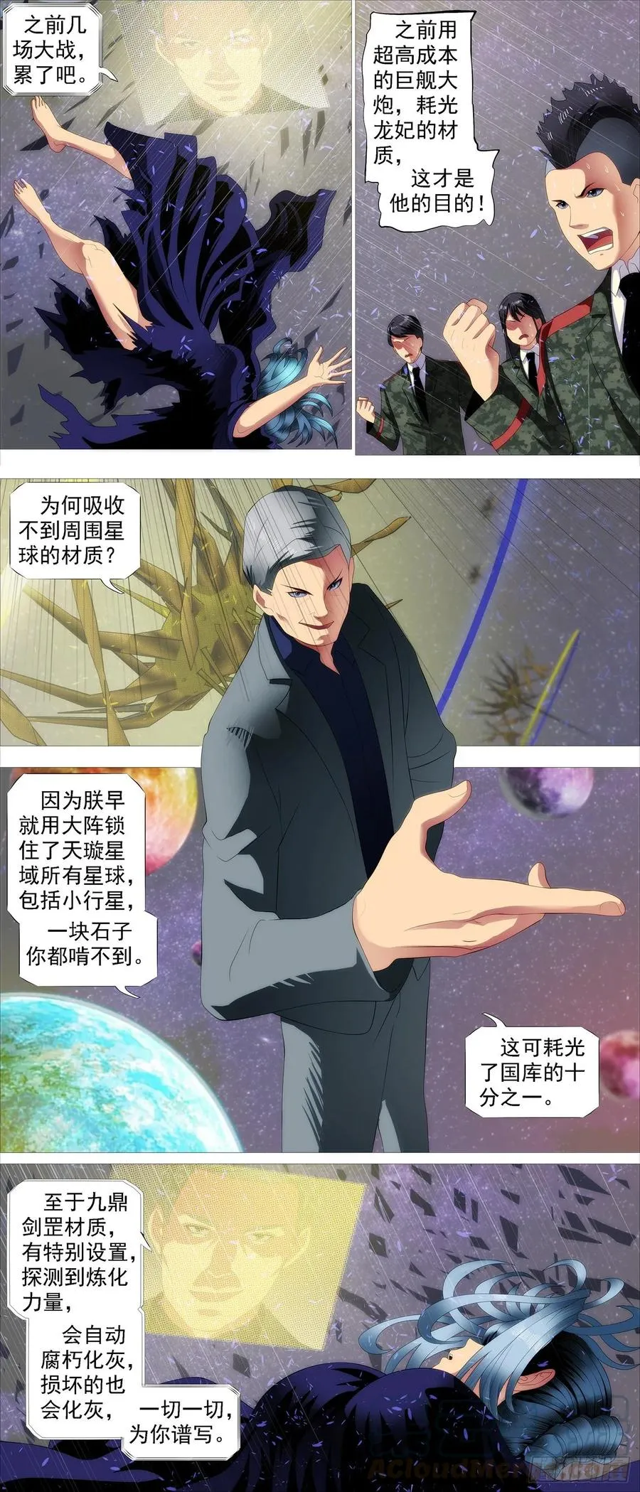 锁神阵 第11页