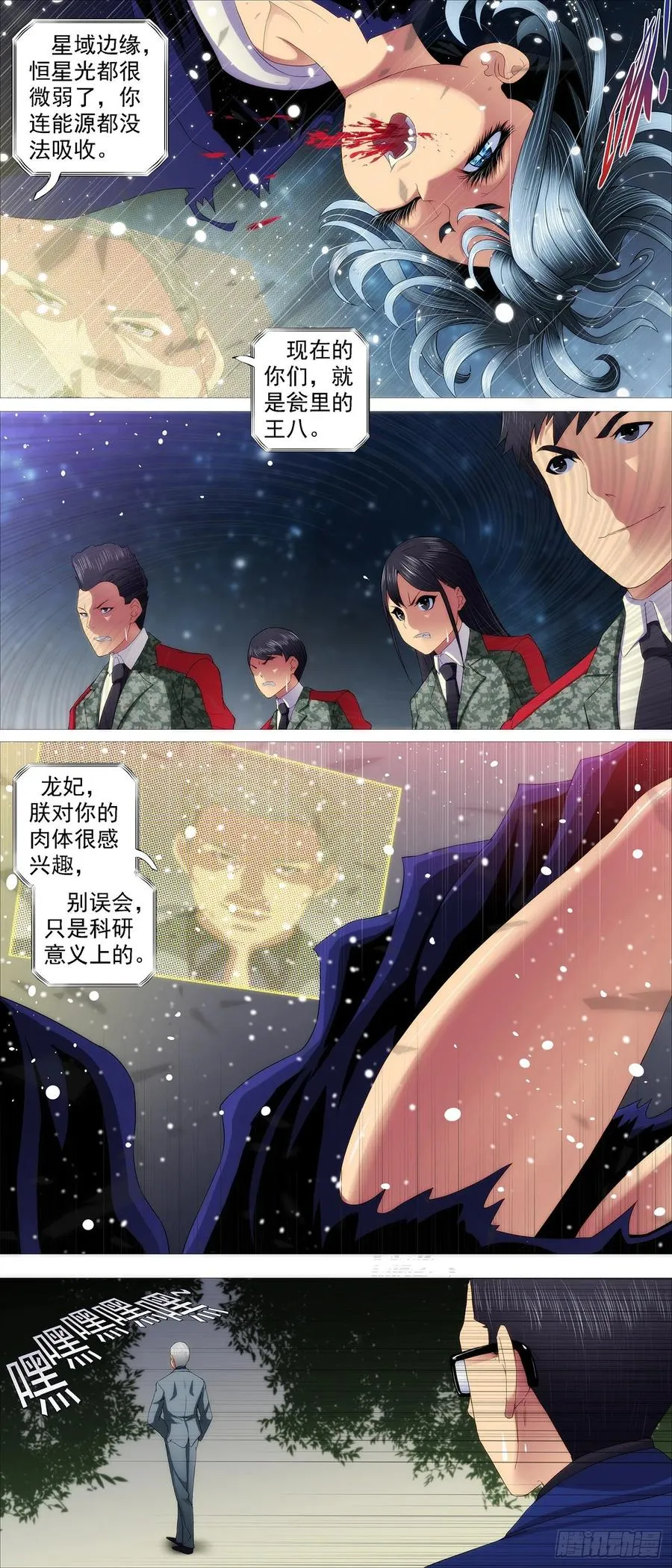 锁神阵 第12页