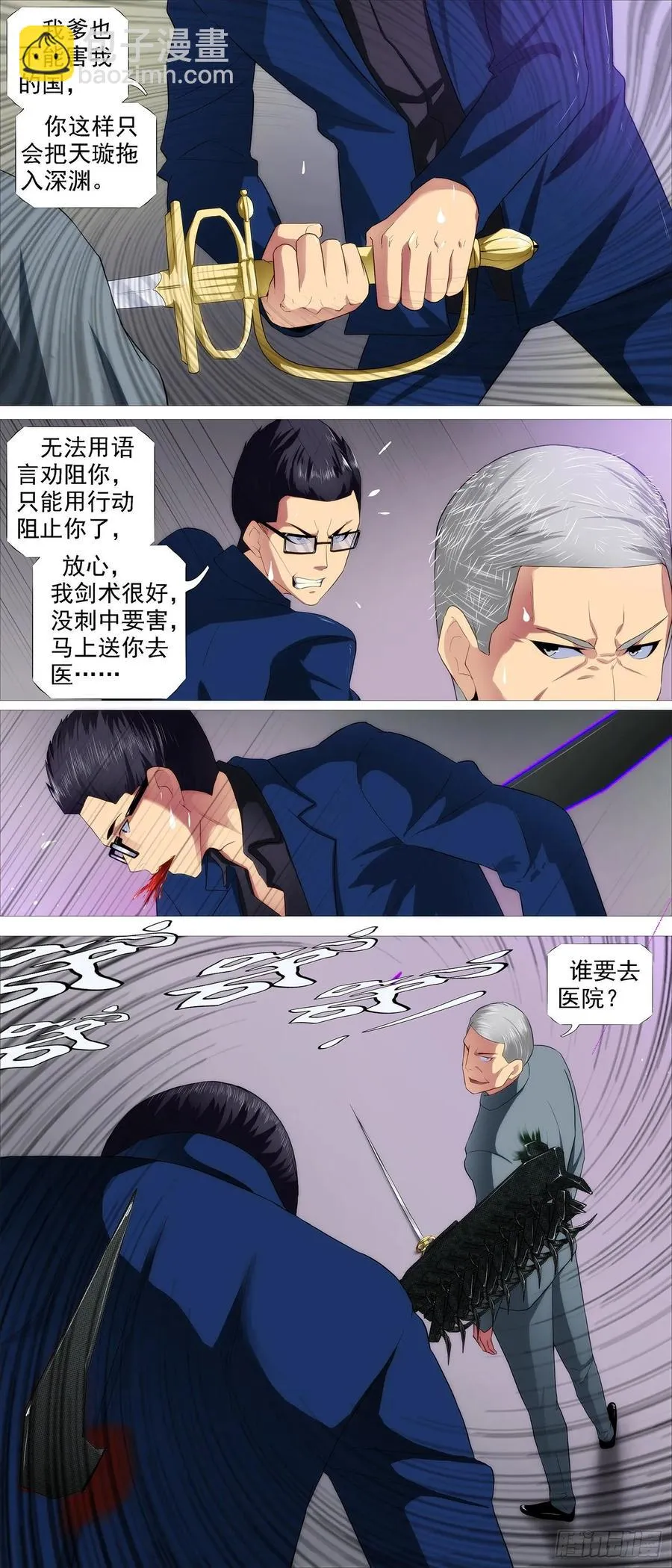 全面背叛 第8页