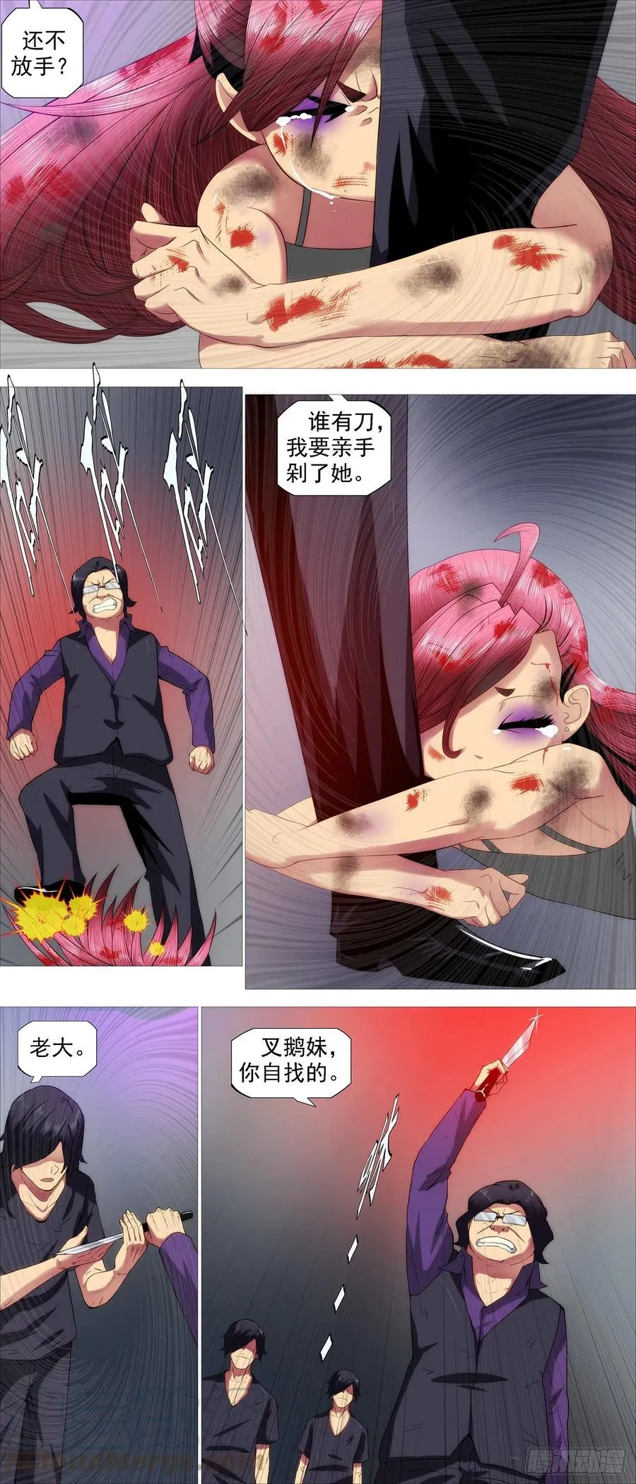 为何加入红鳞？ 第3页