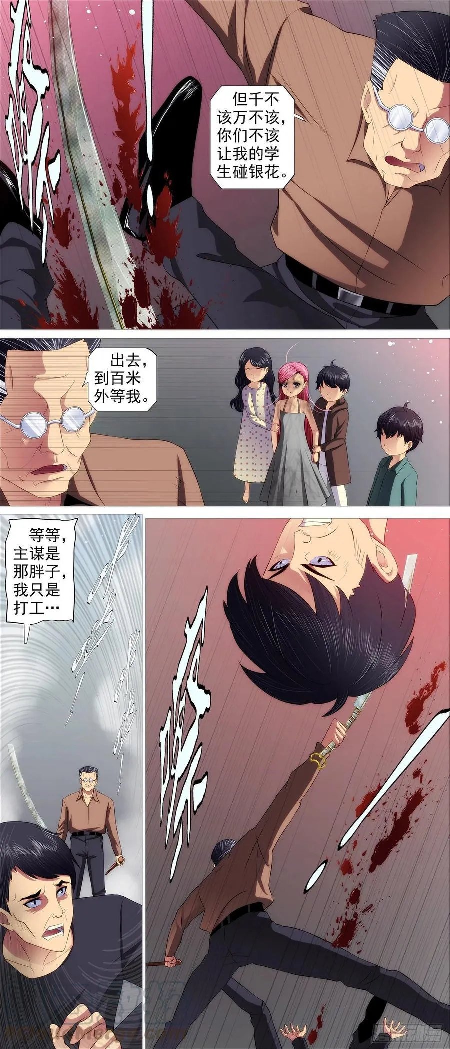 为何加入红鳞？ 第8页