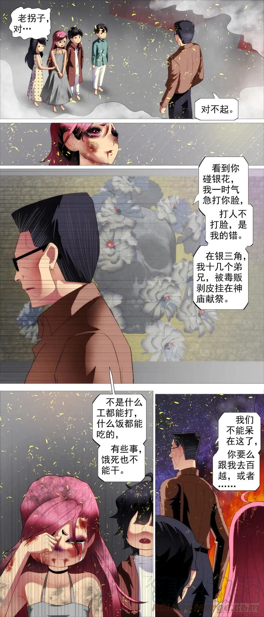 为何加入红鳞？ 第10页