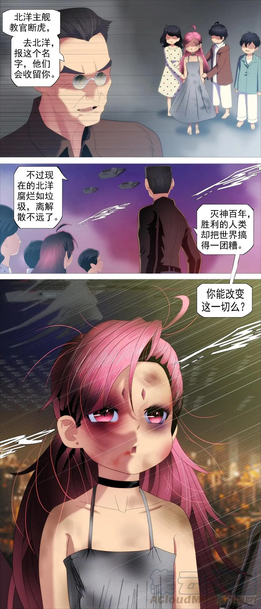 为何加入红鳞？ 第11页