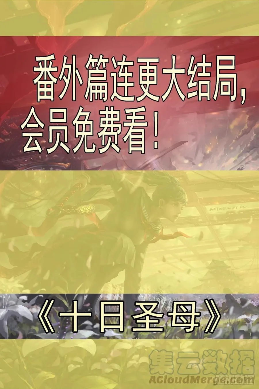 为何加入红鳞？ 第12页