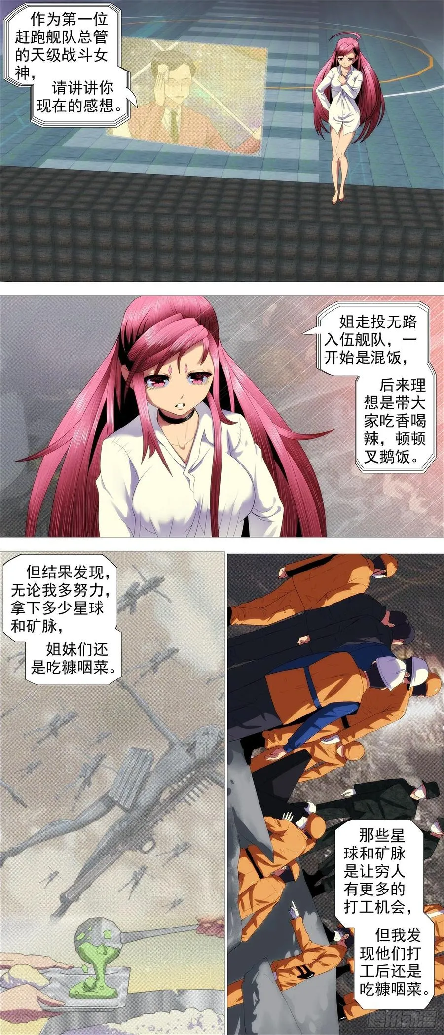 永远少年 第4页