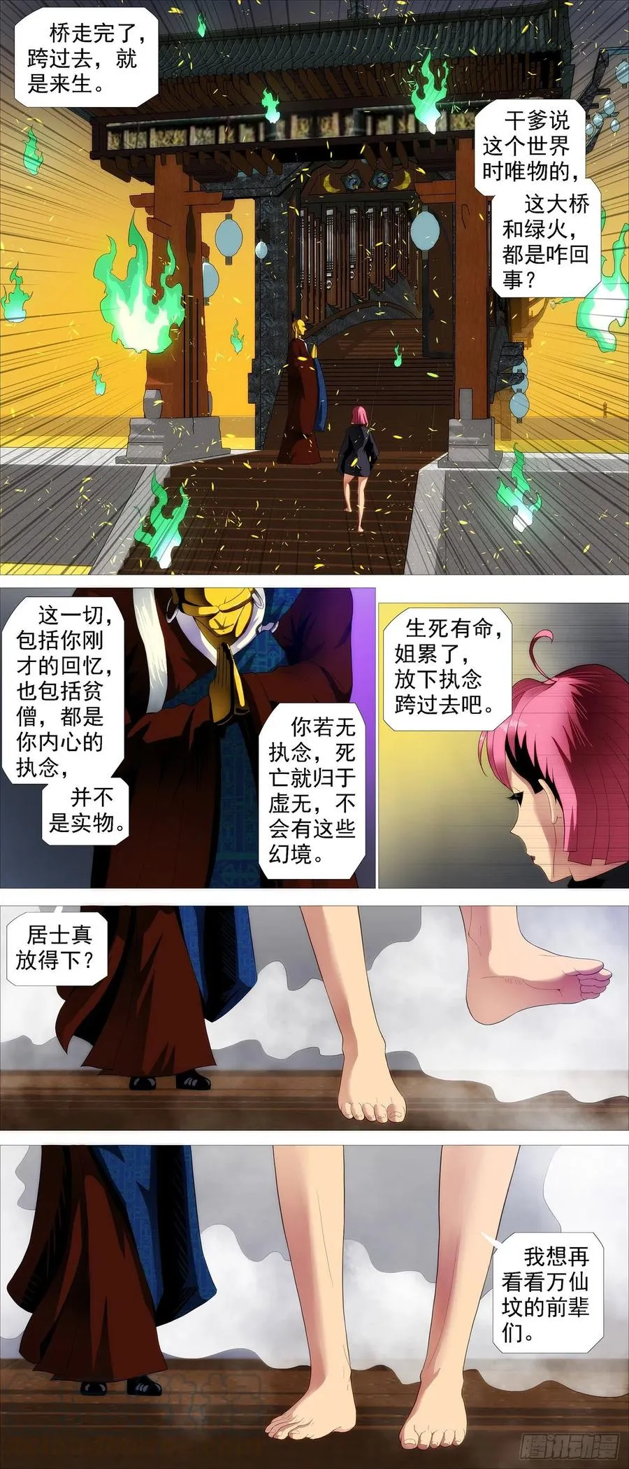 永远少年 第7页