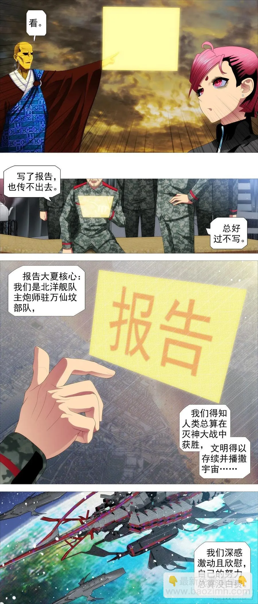 永远少年 第8页